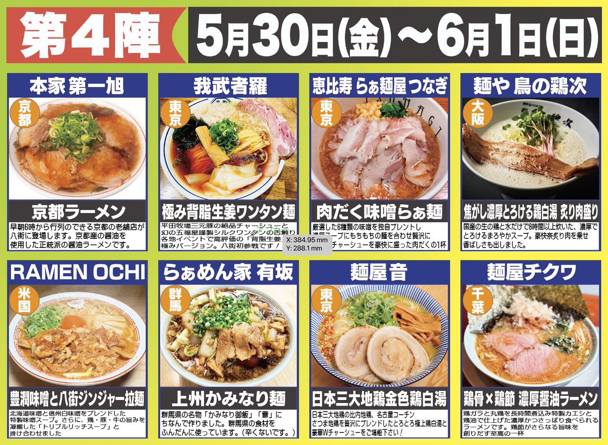 雨ですがやってます。

すぐに食べられます！

そして夜9時までやります！

お願いいたします！

 #八街ラーメン祭