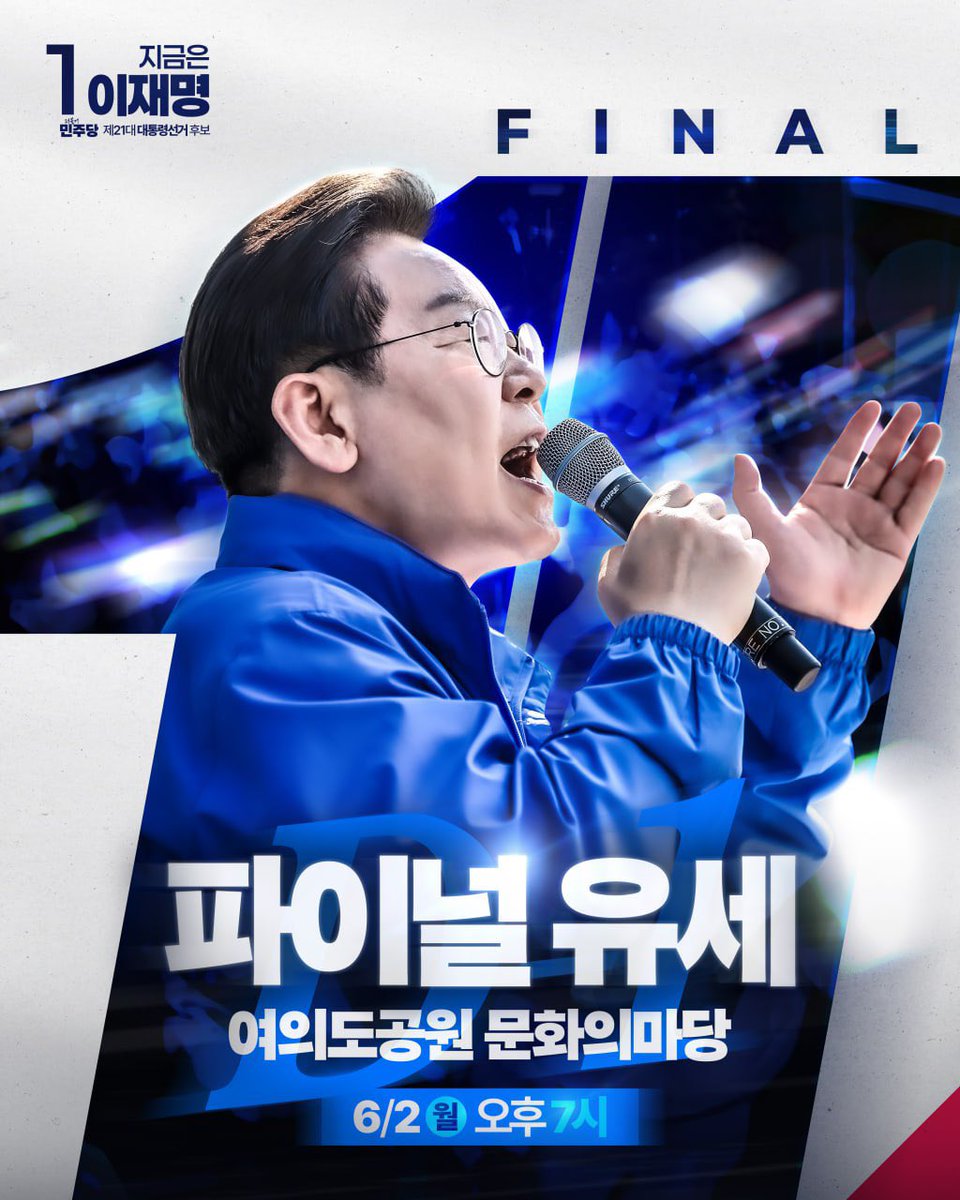 <우리, 다시 이곳에서 함께>

지난겨울, 민주주의의 위기를 막아내고 
대한민국을 지켜낸 역사적인 장소, 여의도.

12·3 비상계엄 사태와 대통령 탄핵 국면까지
123일간 촛불과 응원봉으로 어둠을 밝히며 
국민이 이 나라의 진정한 주인임을 증명해 주셨습니다. 

깨어있는 시민의 조직된 힘과