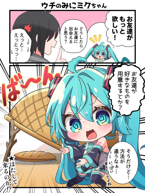 お友達…誰が来るかなぁ?🧐
#初音ミク 