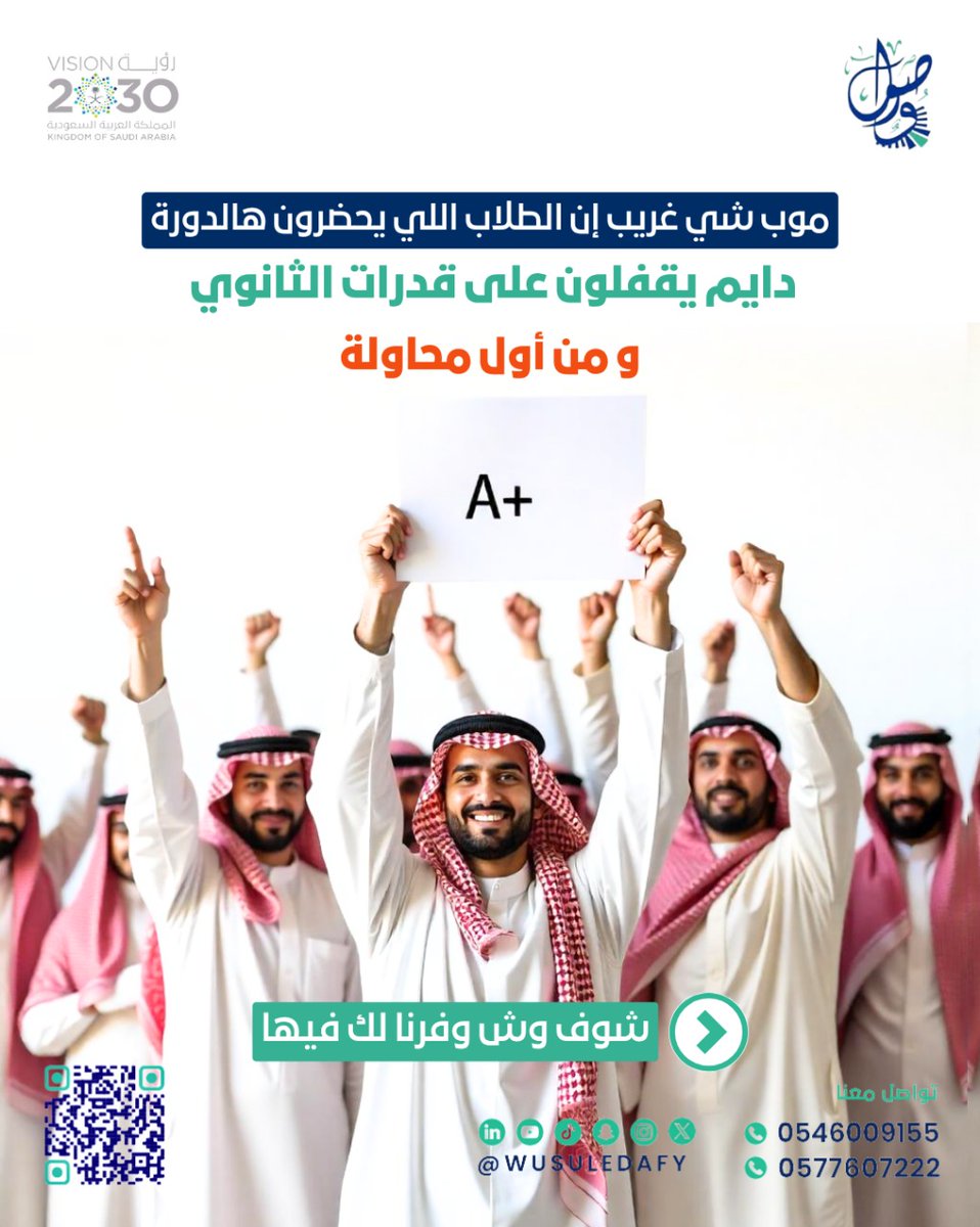 ayedacademy's tweet image. وش تنتظر و حنا .. ✨

✅ جبنا لك أكفأ المدربين المختصين بالتدريب على القدرات 

✅ محتوى قوي  وشامل ما تحتاج تدور بعده على أي مصدر ثاني 

✅ جمعنا لك أكبر قدر من التجميعات ما يمدي تحصله بمكان ثاني

تواصل معنا و احجز مكانك قبل اكتمال العدد ⬇️

0577607222 - 0546009155 - 0533155252