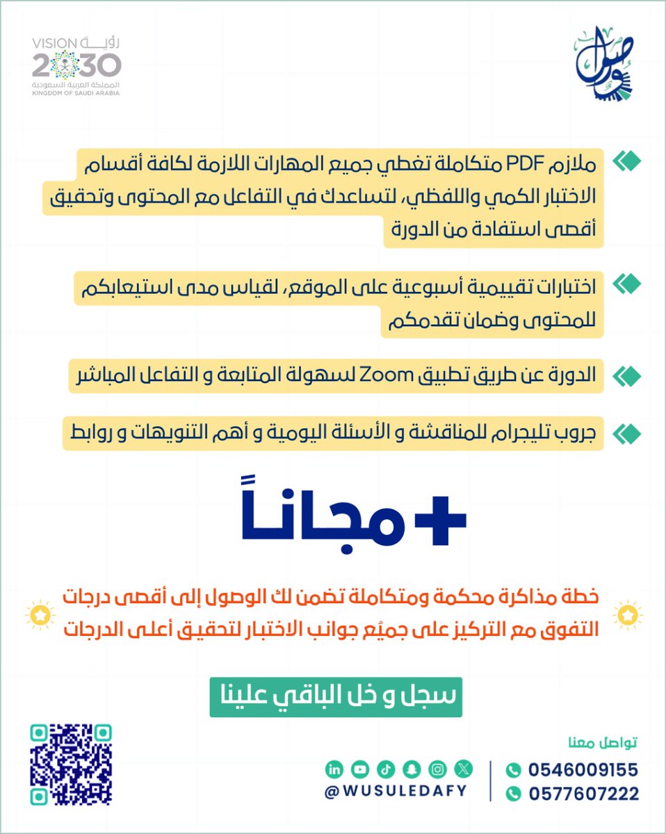 ayedacademy's tweet image. وش تنتظر و حنا .. ✨

✅ جبنا لك أكفأ المدربين المختصين بالتدريب على القدرات 

✅ محتوى قوي  وشامل ما تحتاج تدور بعده على أي مصدر ثاني 

✅ جمعنا لك أكبر قدر من التجميعات ما يمدي تحصله بمكان ثاني

تواصل معنا و احجز مكانك قبل اكتمال العدد ⬇️

0577607222 - 0546009155 - 0533155252