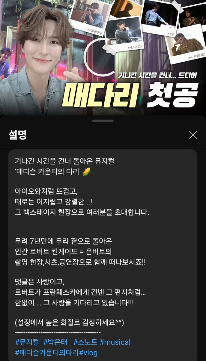 Eun_Archive's tweet photo. (VLOG)EP.3 기나긴 시간을 건너 온 은버트의 🌽 #매디슨카운티의다리 첫 공!

5월 31일 오후 18시 공개 예정입니다.

https://t.co/vjTilQEi9o https://t.co/6k3PmJ3wLf