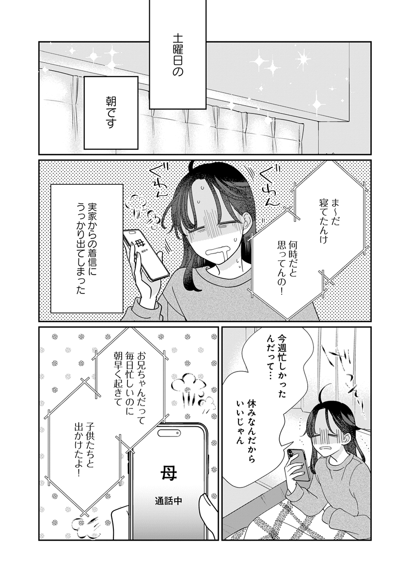 taiteimendoi's tweet image. これ以上ない、休日の過ごし方

comic-seasons.com/episode/255091…