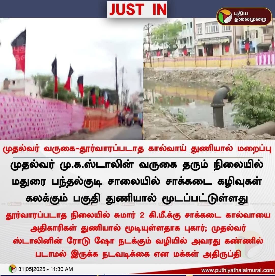 அதிகாரிகளிடம் இருக்கும் இந்த மூடநம்பிக்கையை எப்படி ஒழிப்பது. ஒரு பக்கம் இவர்கள் மூடினால் மறுபக்கத்தை காட்டுவது யார்...??