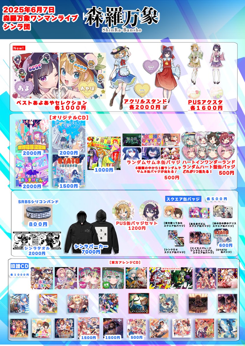 グッズラインナップ紹介‼️💓 2025/6/7(Sat) 開催🎪✨ 6thワンマン