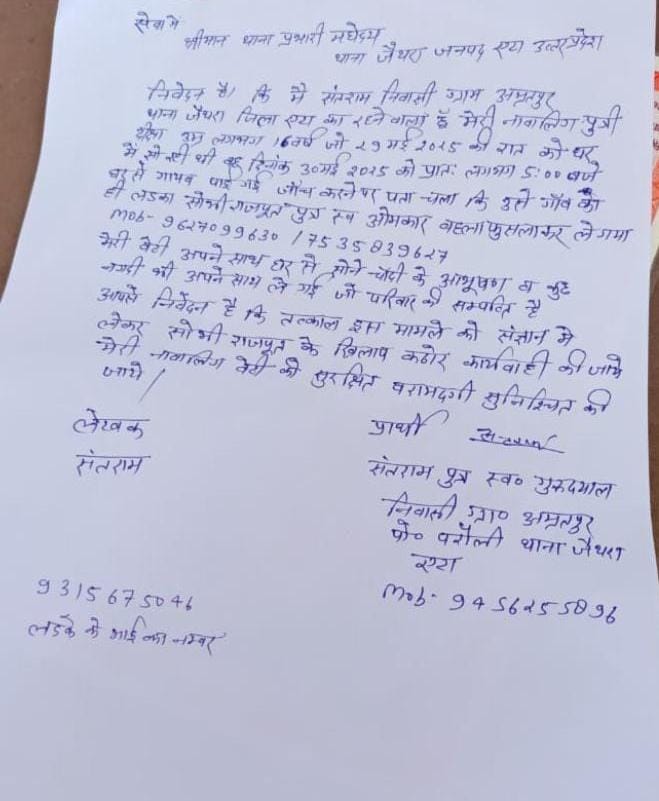 एक बेटी को भगाकर ले गया आरोपी, पीड़ित पिता थाने के चक्कर लगा रहा है लेकिन अब तक कार्रवाई नहीं हुई।
थाना जैथरा, जिला एटा <a href="/Etahpolice/">Etah Police</a> <a href="/CMOfficeUP/">CM Office, GoUP</a> <a href="/myogiadityanath/">Yogi Adityanath</a> <a href="/UPGovt/">Government of UP</a> <a href="/UPGovt/">Government of UP</a> <a href="/Uppolice/">UP POLICE</a> <a href="/dgpup/">DGP UP</a>