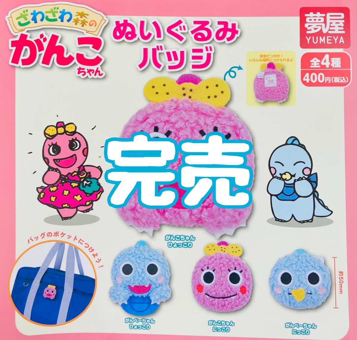 ガァルマゲドン おすわりぬいぐるみ 全3種 缶バッジコンプセット