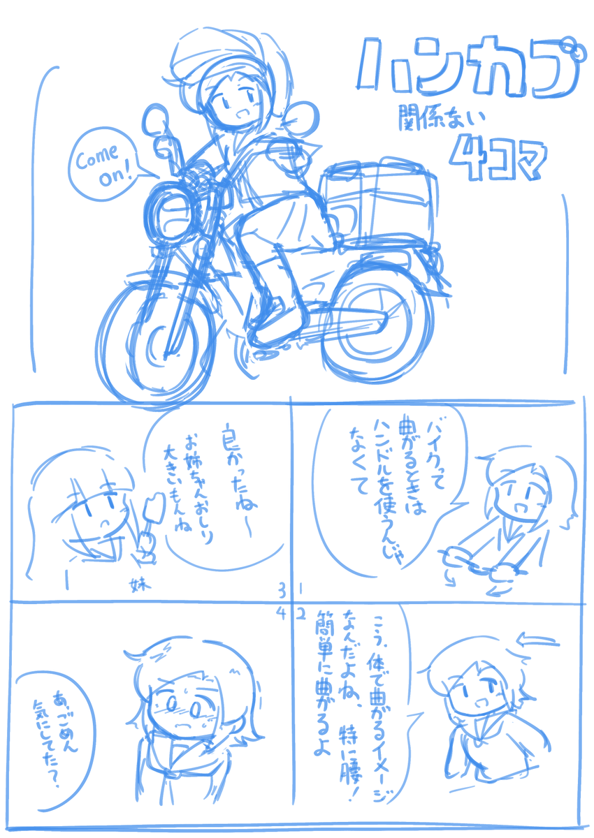 ハンターカブ４コマ（一宮美智・千穂）