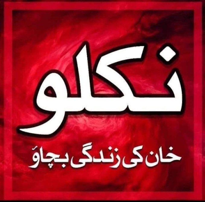 Eram Anwar ⁱᴾⁱᵃⁿ (@erumanwer554917) on Twitter photo #ڈٹ_جاؤ_یا_ہٹ_جاؤ
<a href="/TeamiPians/">Team Insafians 𝗣𝗼𝘄𝗲𝗿</a>
بہترین بات:
سب کچھ چھوڑ کر اگر یہ قوم صرف ایک ہفتہ اس ملک کو دے دے تو ایک ہفتے میں یہ ملک ٹھیک ہو سکتا ہے، صرف 7 دن میں، انشاءاللہ۔ #ڈٹ_جاؤ_یا_ہٹ_جاؤ
<a href="/TeamiPians/">Team Insafians 𝗣𝗼𝘄𝗲𝗿</a>
بہترین بات:
سب کچھ چھوڑ کر اگر یہ قوم صرف ایک ہفتہ اس ملک کو دے دے تو ایک ہفتے میں یہ ملک ٹھیک ہو سکتا ہے، صرف 7 دن میں، انشاءاللہ۔