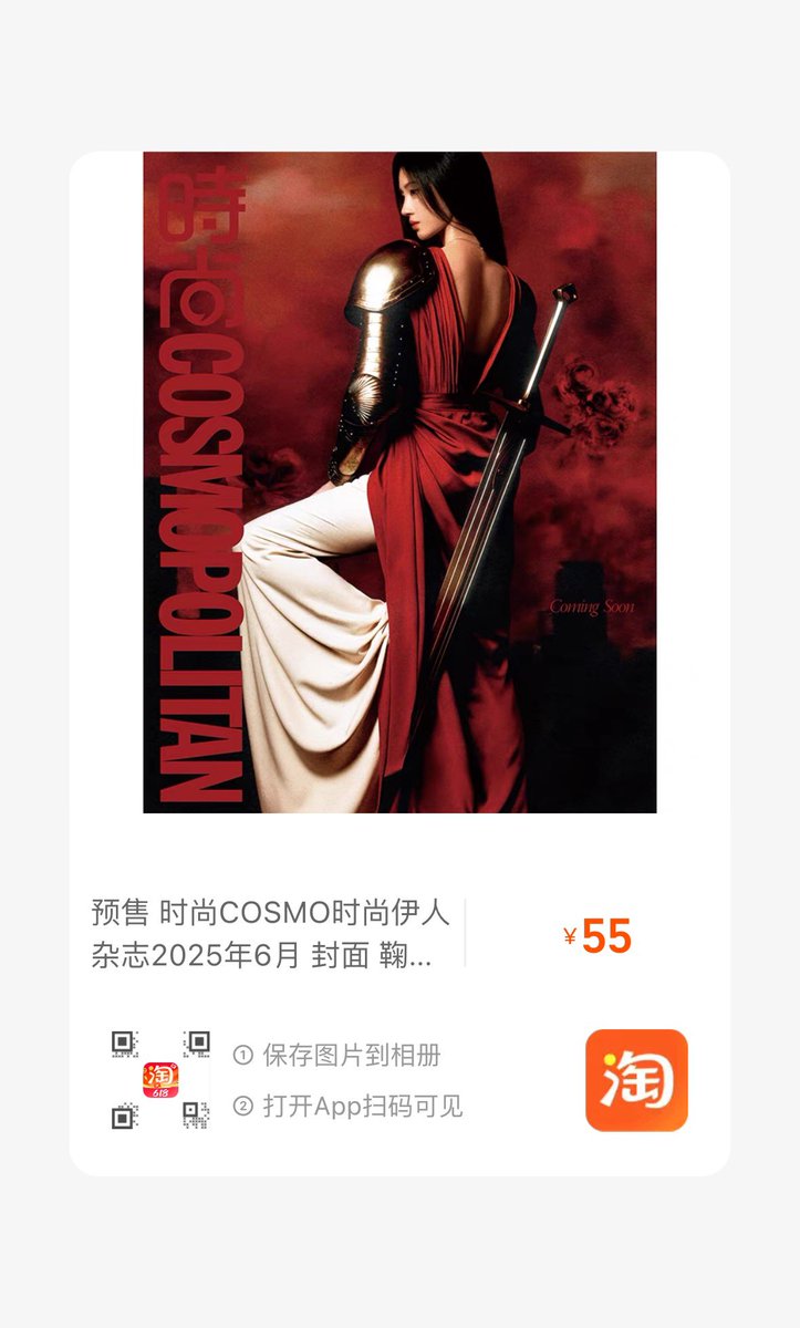 allforxiaoju's tweet photo. ‼️ Listings are now live! You may now simply save the photo to your gallery, then open the Taobao application and scan the saved photo. After, simply follow the remaining steps in the guide.

P1 - Sets A/B
P2 - Set C

#JuJingyi #鞠婧祎 #JuJingyixCOSMO https://t.co/bhVEacQzBq