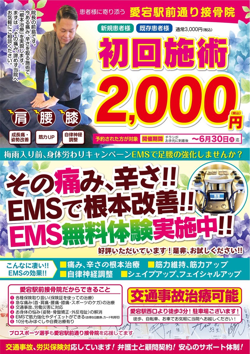atagosekkotsuin's tweet photo. こんにちは！ 愛宕駅前通り接骨院です。    ６月のお休み、キャンペーンのご案内です。
皆さまのご来院、ご利用をこころよりお待ちしております。     
 #接骨院 #整骨院 #交通事故治療 #ＥＭＳ https://t.co/UA8pjgK1Vu