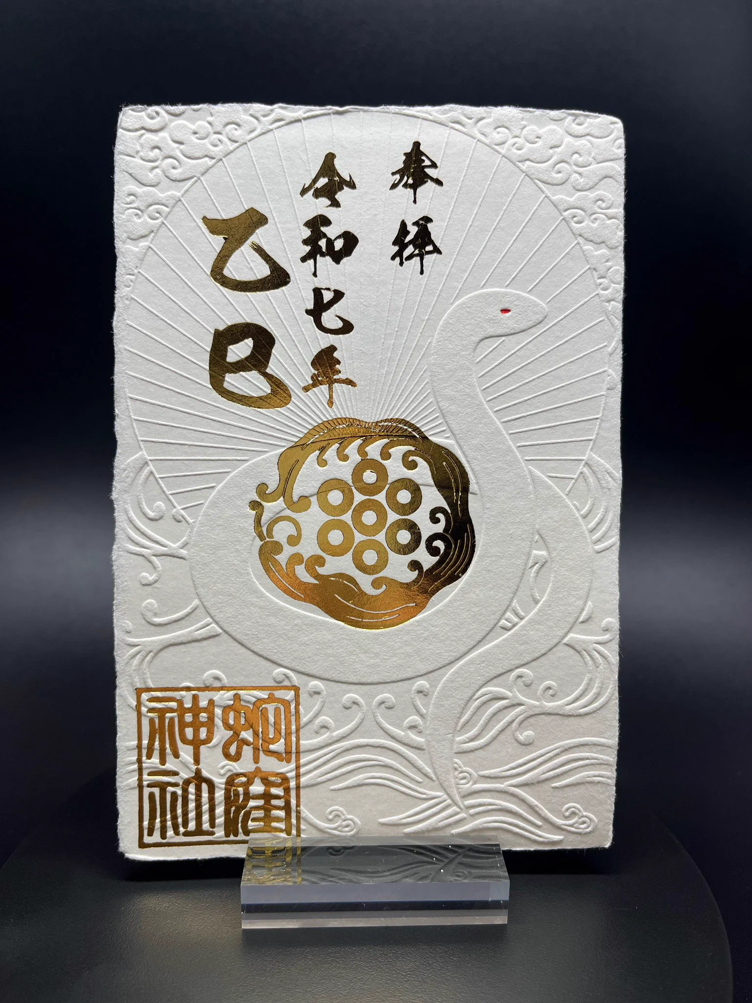蛇窪神社 公式 on X: 