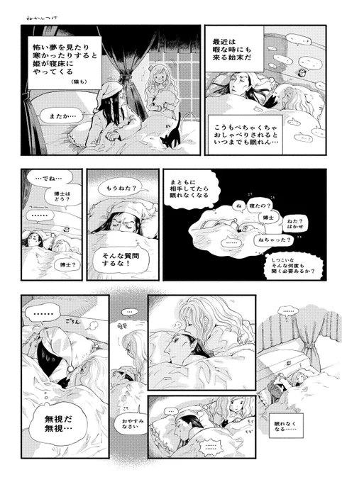 上げるか…過去漫画 睡眠関係の漫画描きすぎ⁉︎ 