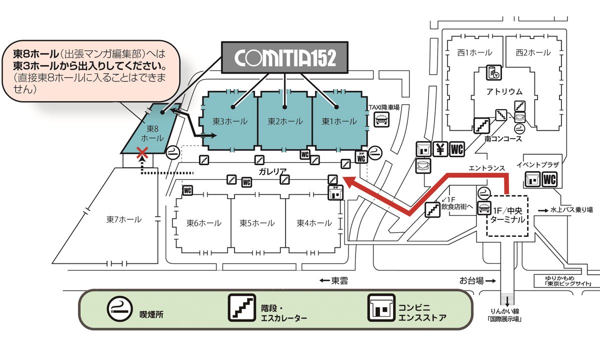 明日6/1開催 #COMITIA152 入場について】 会場は「東京ビッグサイト東1