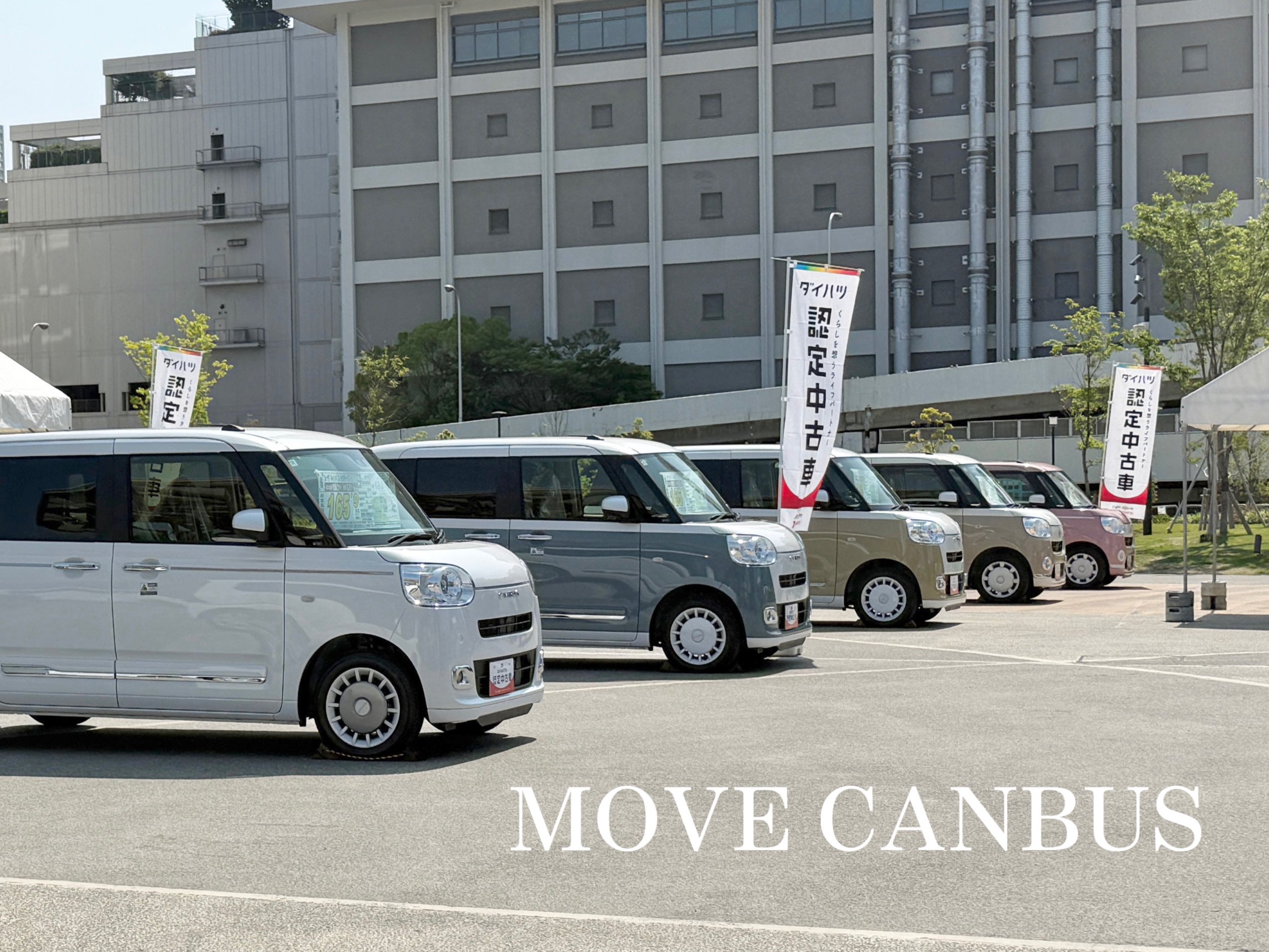 DAIHATSU Light you up CANBUS MOVE ミニカー（ダイハツ広島販売