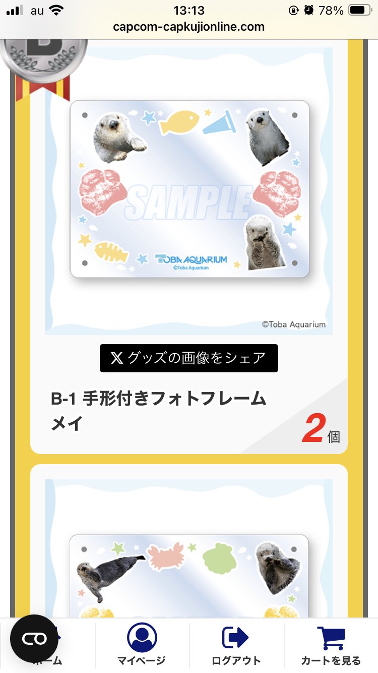 ラッコのメイちゃん カプくじ ブロマイド フォトフレーム カプくじ