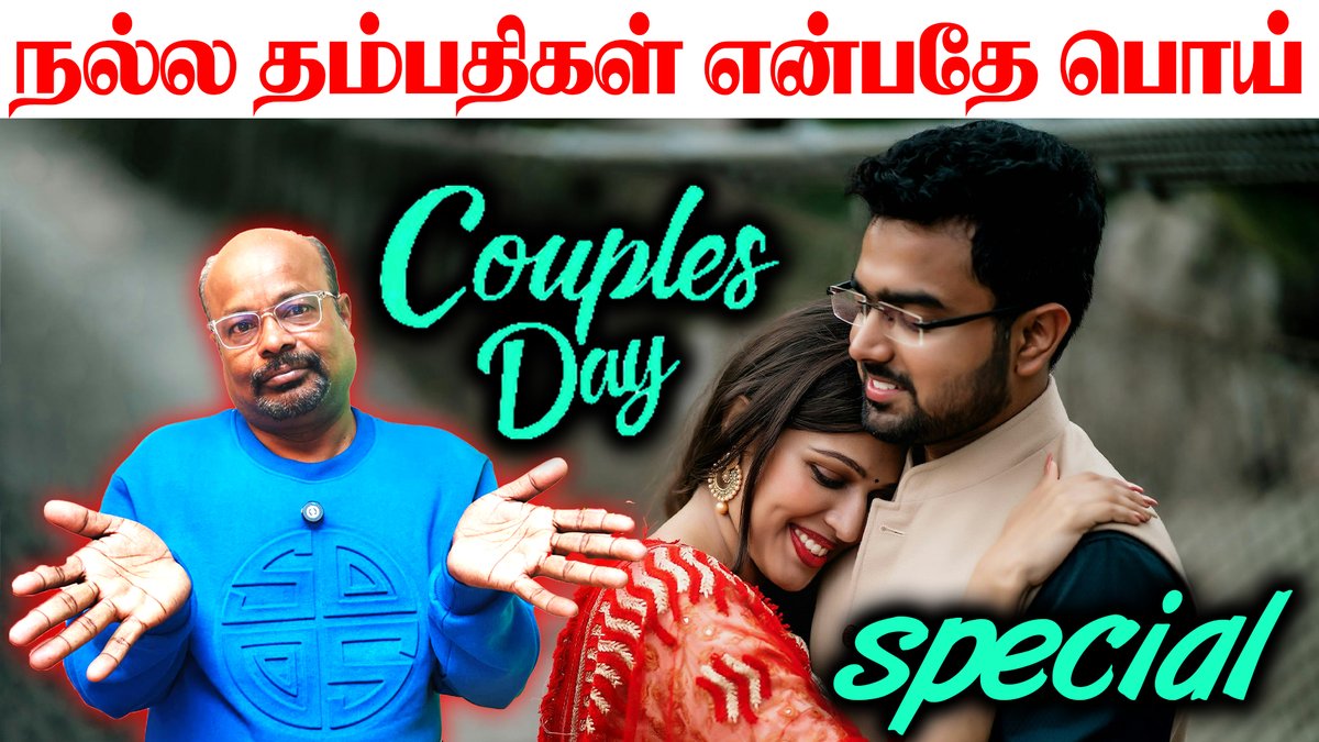யார் நல்ல தம்பதிகள்? Couples Day Special | Fun Live Talk with Jackie Sekar
video link - youtu.be/RRNjgw7_hyo
#CouplesDay #JackieSekar #JackieTV #LiveReview #TamilTalkShow #RelationshipGoals #TamilCouples #CouplesFunLive #LoveInTamil #TamilRelationshipTalk