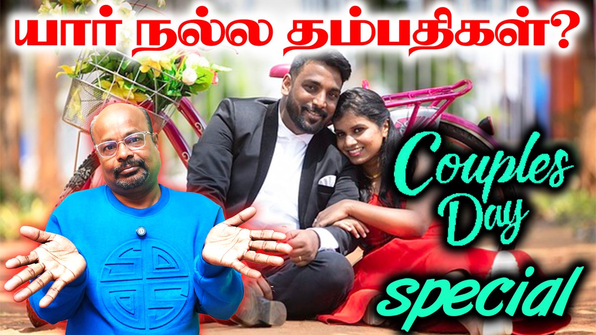 நல்ல தம்பதிகள் என்பதே பொய்.. Couples Day Special | Fun Live Talk with Jackie Sekar
video link - youtu.be/dFzojSM_SdY
#CouplesDay #JackieSekar #JackieTV #LiveReview #TamilTalkShow #RelationshipGoals #TamilCouples #CouplesFunLive #LoveInTamil #TamilRelationshipTalk