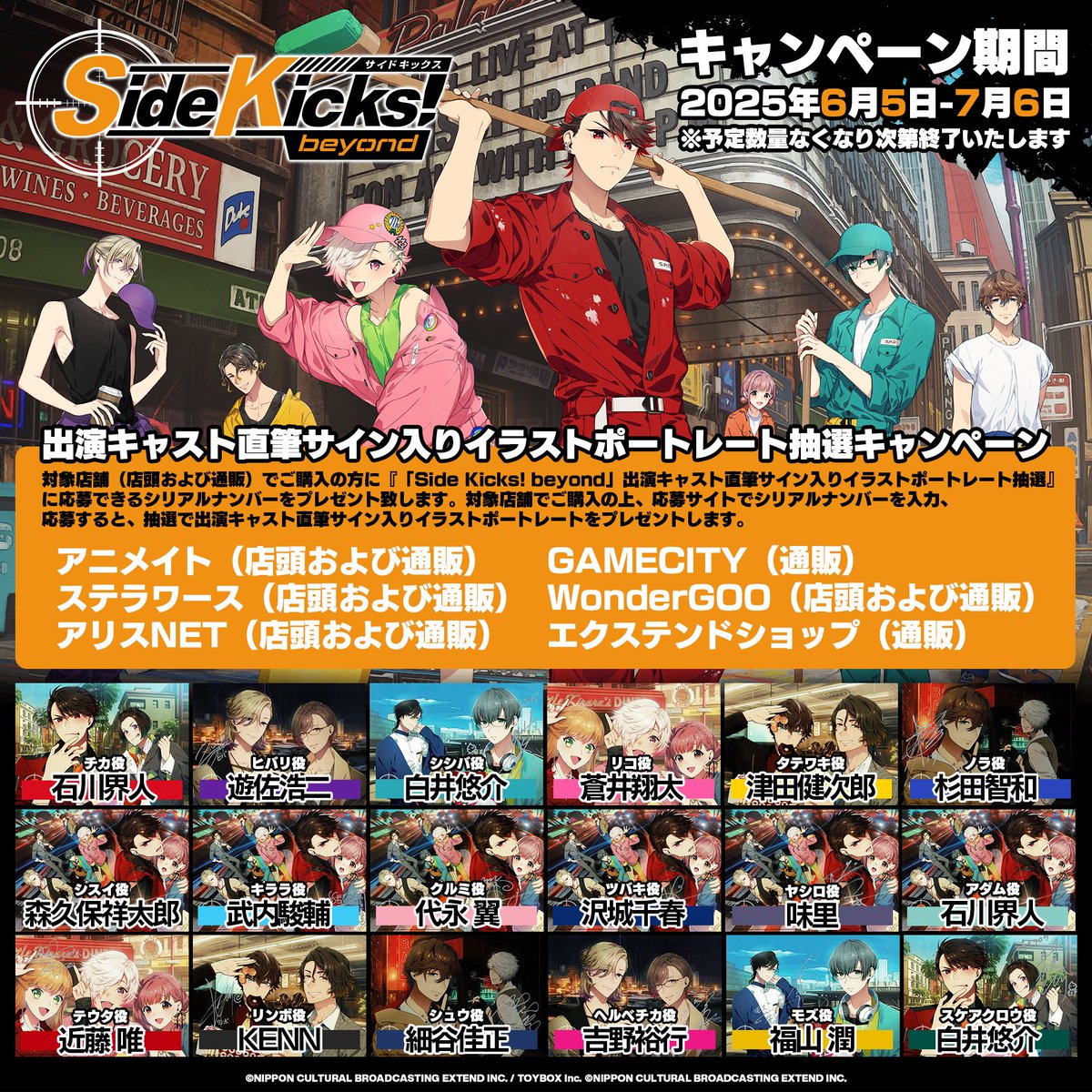 ◤ ◥ #サイドキックス ビヨンド 出演キャスト直筆サイン入り イラスト