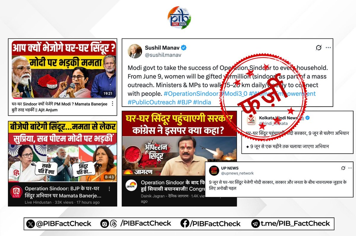 PIB Fact Check (@pibfactcheck) on Twitter photo सोशल मीडिया पर यह दावा किया जा रहा है कि मोदी सरकार 3.0 की वर्षगांठ के मौके पर कई फैसले लिए गये हैं
#PIBFactCheck
➡️ यह दावा #फर्ज़ी है
🚨 अफवाहों से सतर्क रहें और किसी भी जानकारी को साझा करने से पहले उसकी पुष्टि ज़रूर करें
🔗 x.com/PIBFactCheck/s… सोशल मीडिया पर यह दावा किया जा रहा है कि मोदी सरकार 3.0 की वर्षगांठ के मौके पर कई फैसले लिए गये हैं
#PIBFactCheck
➡️ यह दावा #फर्ज़ी है
🚨 अफवाहों से सतर्क रहें और किसी भी जानकारी को साझा करने से पहले उसकी पुष्टि ज़रूर करें
🔗 x.com/PIBFactCheck/s…
