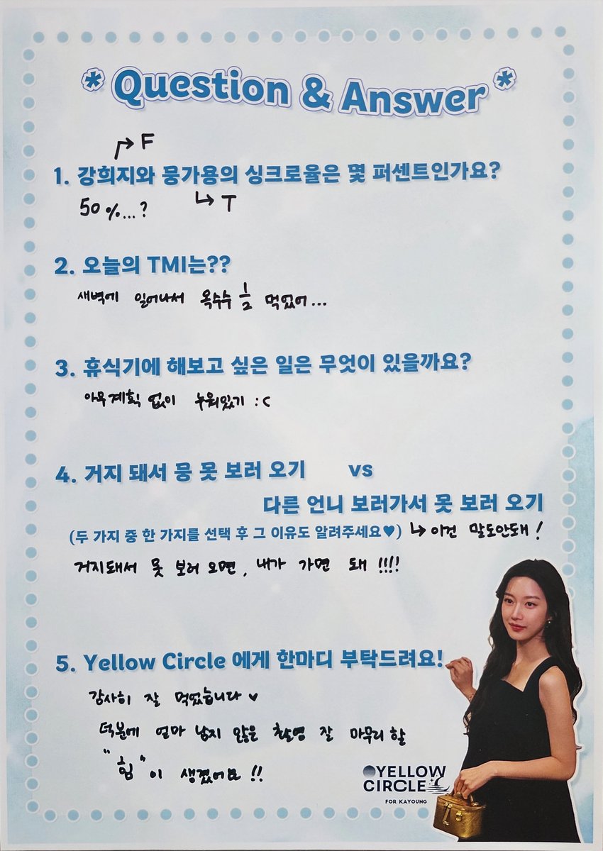 💛 문가영에게 물어봐❔️
옐로우써클이 물어본 5가지의 질문에 뭉은 어떤 대답을 적어줬는지 사진을 통해 확인해보세요😊
