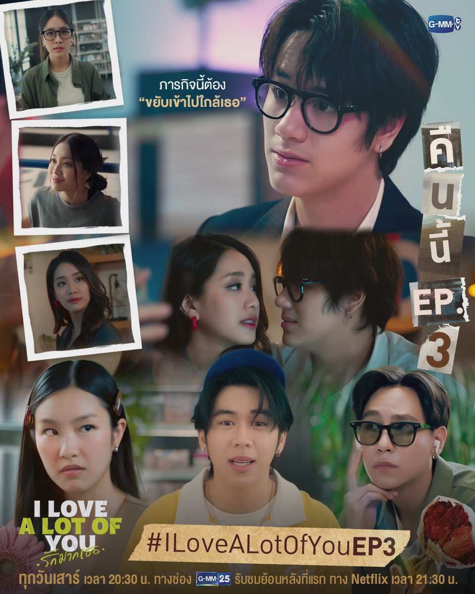 GMMTV (@gmmtv) on Twitter photo ภารกิจเข้าใกล้เธอ แต่จะใกล้แค่นี้ | คืนนี้ #ILoveALotOfYou EP.3
“I Love ‘A Lot Of’ You รัก มาก เธอ”⛈️🌈
ทุกวันเสาร์ เวลา 20:30 น. ทางช่อง GMM25
และรับชมย้อนหลังที่แรก ทาง Netflix เวลา 21:30 น.
#GMMTV
<a href="/mynameisnanon/">NANON</a> <a href="/_mindtiya/">mind4evethereal</a> <a href="/4eveOfficial/">4EVE_Official</a> <a href="/jnnrrs/">ไฟฟ้า⚡(จัมโบ้gmm) ⚙️ (FIRESKY) EE48</a> <a href="/parnpeet/">parnpeet</a> <a href="/Louis_Thanawin/">Louis_thanawin</a> ภารกิจเข้าใกล้เธอ แต่จะใกล้แค่นี้ | คืนนี้ #ILoveALotOfYou EP.3
“I Love ‘A Lot Of’ You รัก มาก เธอ”⛈️🌈
ทุกวันเสาร์ เวลา 20:30 น. ทางช่อง GMM25
และรับชมย้อนหลังที่แรก ทาง Netflix เวลา 21:30 น.
#GMMTV
<a href="/mynameisnanon/">NANON</a> <a href="/_mindtiya/">mind4evethereal</a> <a href="/4eveOfficial/">4EVE_Official</a> <a href="/jnnrrs/">ไฟฟ้า⚡(จัมโบ้gmm) ⚙️ (FIRESKY) EE48</a> <a href="/parnpeet/">parnpeet</a> <a href="/Louis_Thanawin/">Louis_thanawin</a>