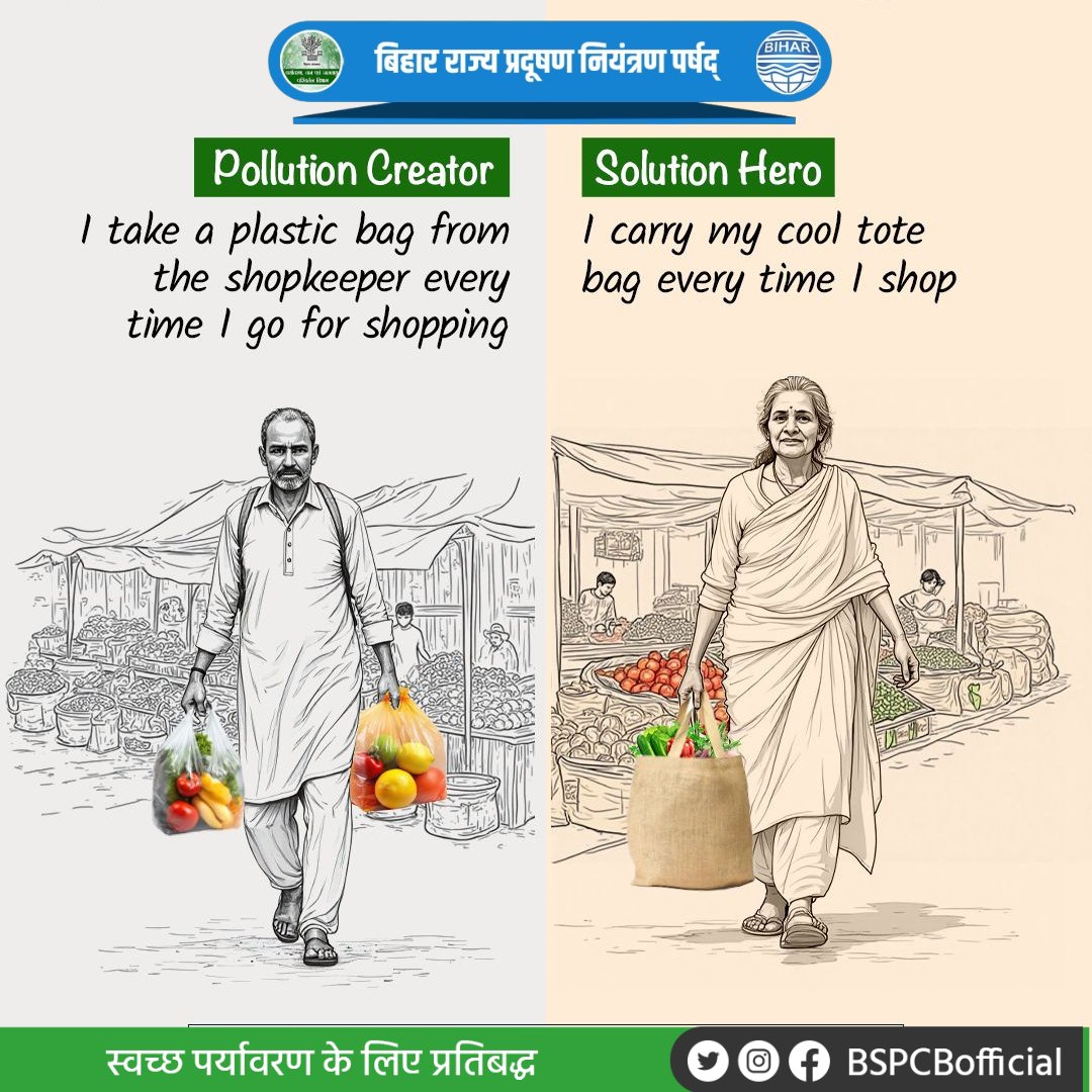 Bihar State Pollution Control Board, Govt.of Bihar (@bspcbofficial) on Twitter photo सिंगल यूज़ प्लास्टिक की जगह पर्यावरण अनुकूल विकल्प अपनाएं, यह हमारे पर्यावरण संरक्षण में महत्वपूर्ण भूमिका निभाते हैं। <a href="/drsunilmla/">Dr Sunil Kumar MLA (मोदी का परिवार)</a> <a href="/shukla_dk/">Dr D.K. Shukla IFS (Retd)</a> <a href="/IPRDBihar/">IPRD Bihar</a> <a href="/officecmbihar/">CMO Bihar</a> <a href="/moefcc/">MoEF&CC</a> <a href="/DEFCCOfficial/">Department of Environment, Forest & Climate Change</a> #WorldEnvironmentDay2025 #MissionLiFE #ProPlanetPeople #EndPlasticPollution सिंगल यूज़ प्लास्टिक की जगह पर्यावरण अनुकूल विकल्प अपनाएं, यह हमारे पर्यावरण संरक्षण में महत्वपूर्ण भूमिका निभाते हैं। <a href="/drsunilmla/">Dr Sunil Kumar MLA (मोदी का परिवार)</a> <a href="/shukla_dk/">Dr D.K. Shukla IFS (Retd)</a> <a href="/IPRDBihar/">IPRD Bihar</a> <a href="/officecmbihar/">CMO Bihar</a> <a href="/moefcc/">MoEF&CC</a> <a href="/DEFCCOfficial/">Department of Environment, Forest & Climate Change</a> #WorldEnvironmentDay2025 #MissionLiFE #ProPlanetPeople #EndPlasticPollution