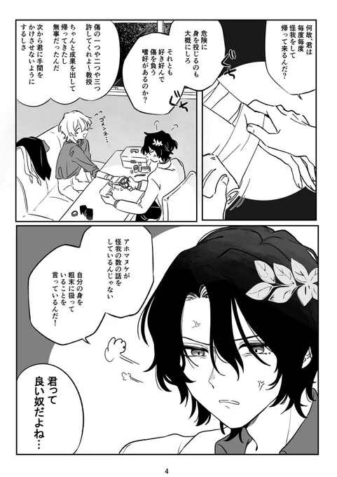 これ描いてた当時はチュがトラブル起こす度にレが呆れてると思ってたけど一緒にトラブル起こしてたのすこすぎる 