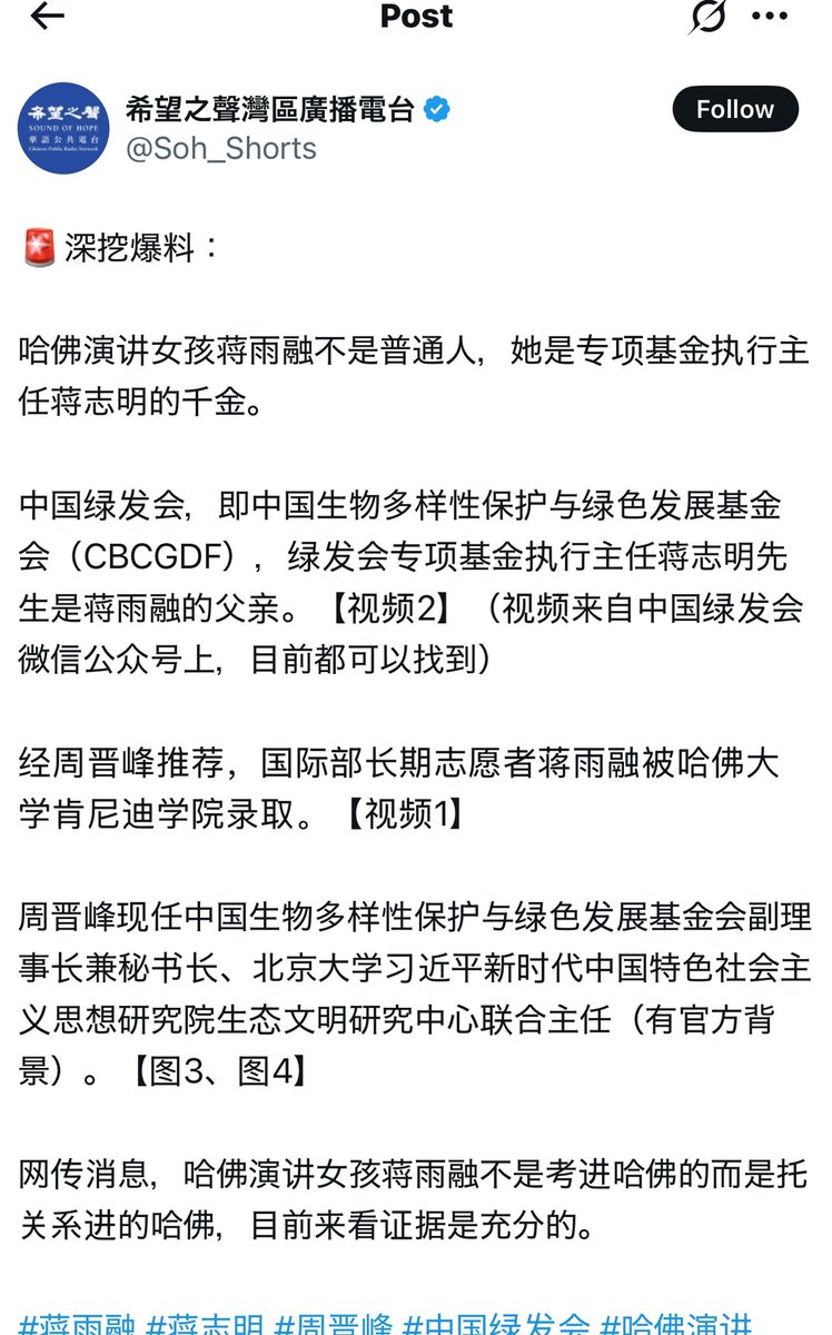 代表哈佛大学讲演的蒋雨融中国留学生竟然是托关系进去的关系户！😂😂她的英文乍一听我还以为是中国哪个地方的方言！