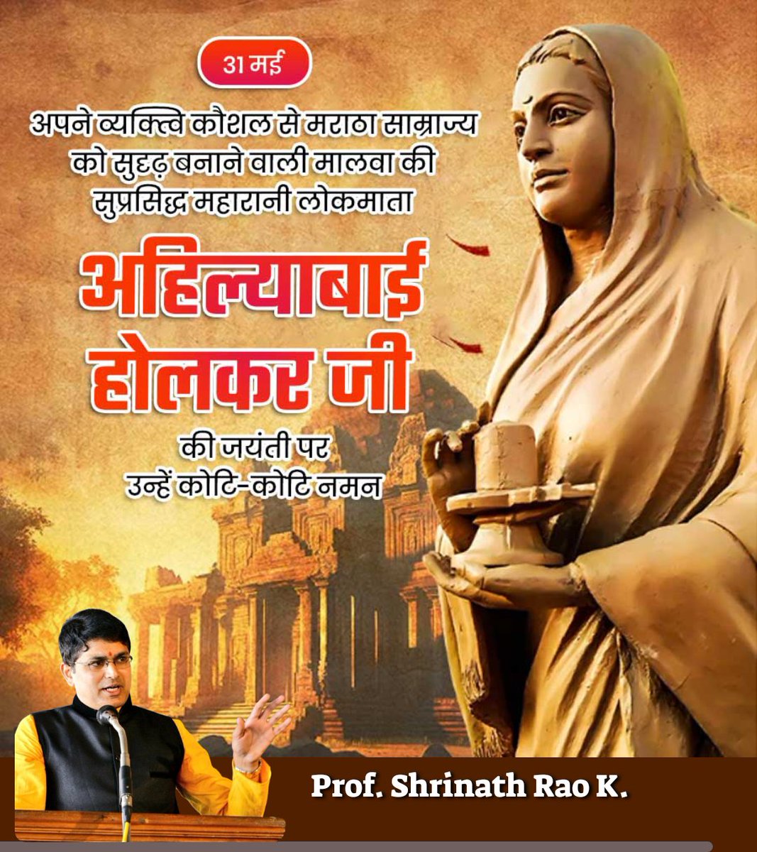 Respectful Pranams to the Saviour of Hindu Temples &amp; #SanatanaDharma, Icon of #WomenEmpowerment #NariShakti #BetiBachaoBetiPadhao, Queen of Malwa Kingdom, Poojya Maata #AhilyabaiHolkar on her Jayanti.
#AhilyabaiHolkarJayanti #AhilyaBaiHolkarAt300 #अहिल्याबाई_होल्कर #अहिल्याबाई