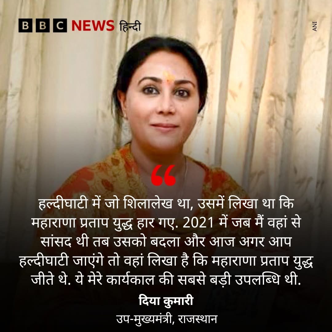 इतिहास कैसे परिवर्तित किया जाता है:- 
1. जोधा-अकबर की शादी नहीं हुई थी.!
2. शिलालेख पर “हार” को “जीत” लिख दिया.! 

इसके अलावा ये लोग 
1. भीलू राणा पूंजा भील को “भील” से “राजपूत” बनाने में तुले हुए है 
2. मिहिर भोज को “गुर्जर” से “राजपूत” बनाने के षड्यंत्र जारी है 
3. महाराजा