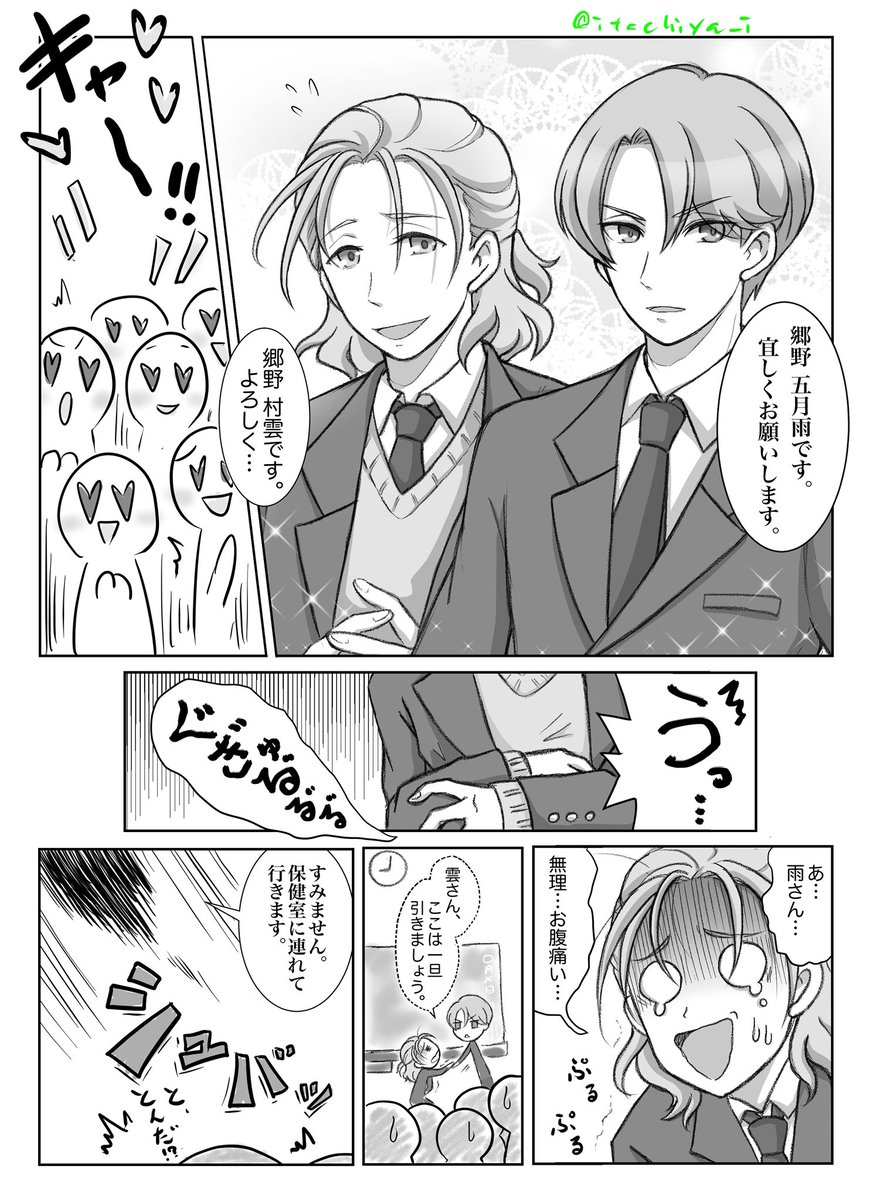 そんな偽名設定の学パロ
雨さん雲さん編置いときますね

1/2→ 