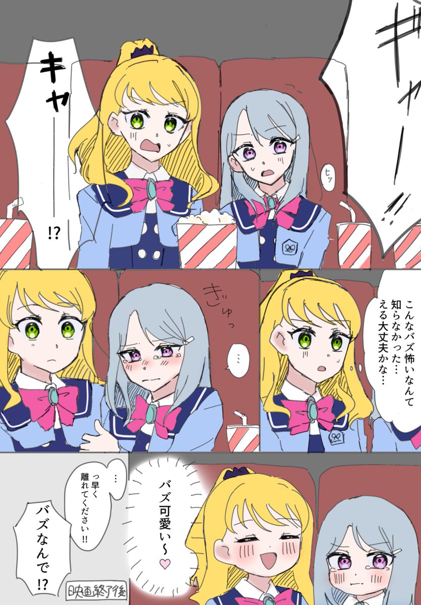 放課後映画館デートするじゅりえる🎥💛🩶