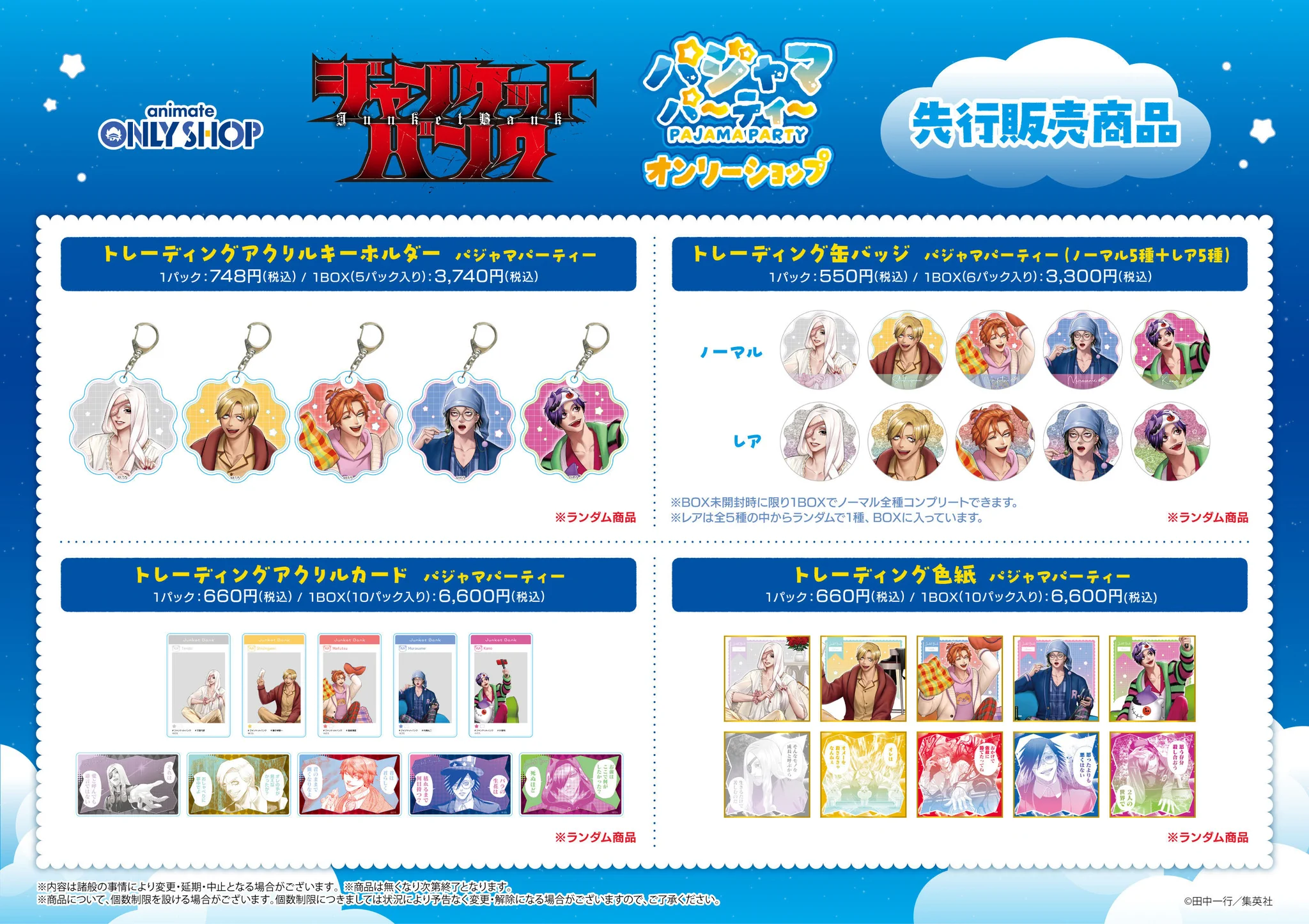 アニメイト池袋本店 on X: 
