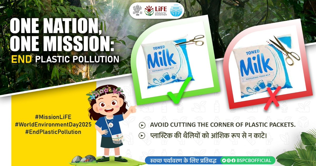 Bihar State Pollution Control Board, Govt.of Bihar (@bspcbofficial) on Twitter photo प्लास्टिक पैकेट को कोने से काटने से बचें। इससे पुनर्चक्रण (recycling) मुश्किल हो जाता है और यह प्लास्टिक प्रदूषण को बढ़ाता है। हमेशा पैकेट को ऊपर से काटें — यह एक छोटा सा लेकिन समझदारी भरा बदलाव है।
आइए ऐसी आदतें अपनाएं जो हमारे पर्यावरण की रक्षा करें। 🌍💚
<a href="/shukla_dk/">Dr D.K. Shukla IFS (Retd)</a> प्लास्टिक पैकेट को कोने से काटने से बचें। इससे पुनर्चक्रण (recycling) मुश्किल हो जाता है और यह प्लास्टिक प्रदूषण को बढ़ाता है। हमेशा पैकेट को ऊपर से काटें — यह एक छोटा सा लेकिन समझदारी भरा बदलाव है।
आइए ऐसी आदतें अपनाएं जो हमारे पर्यावरण की रक्षा करें। 🌍💚
<a href="/shukla_dk/">Dr D.K. Shukla IFS (Retd)</a>