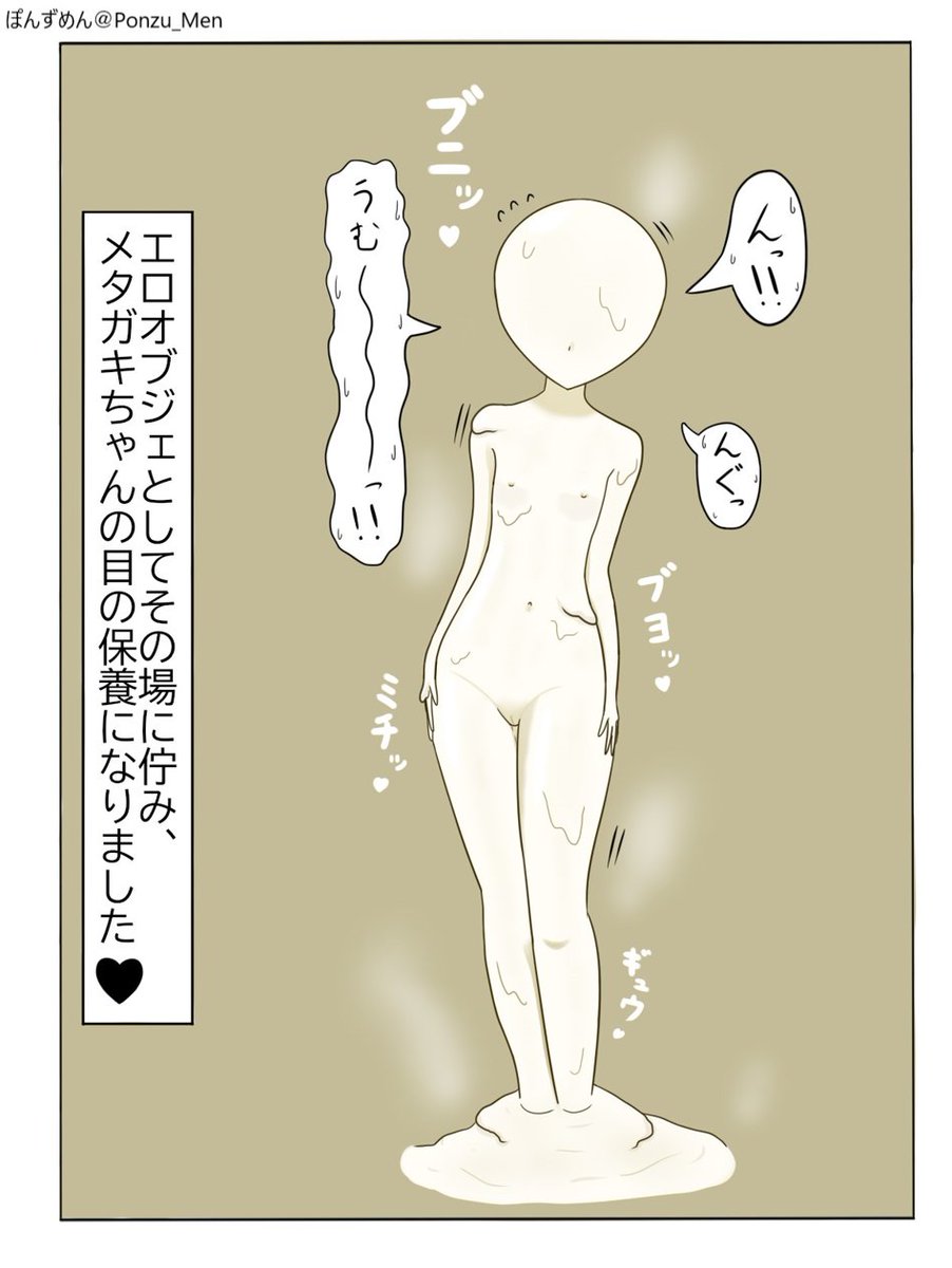 前回、お題箱でイラストを頂いた方からなんと！
今度は漫画形式で作品を頂きました！こちらも掲載は自由ということでみんなにも見て欲しい...
精液オブジェにされちゃうのがめちゃんこえっちです！