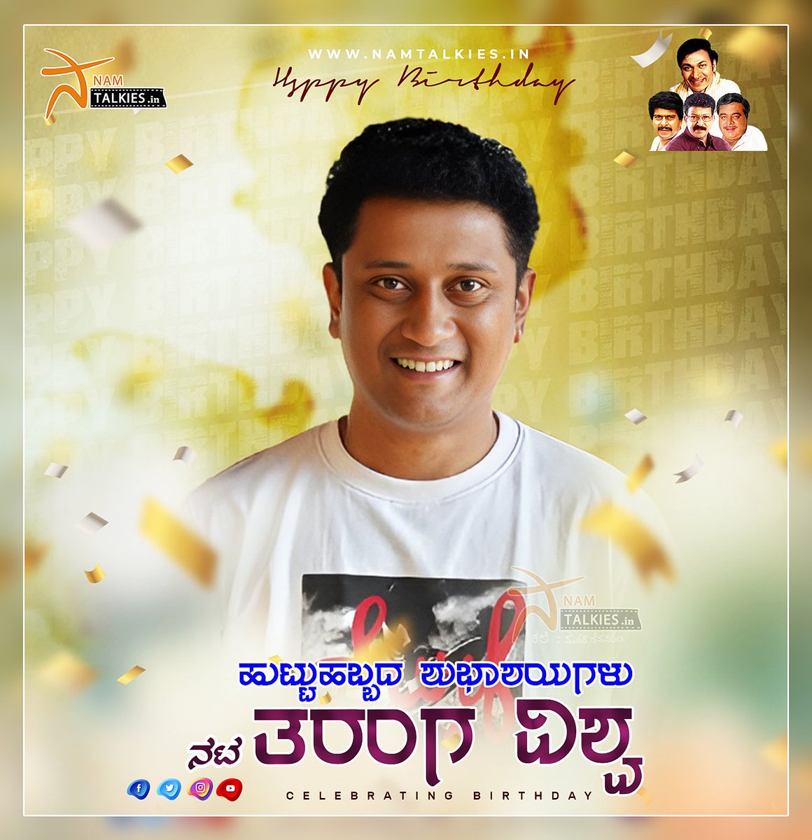 ಮಸ್ತಾದ ಡೈಲಾಗ್ ಡೆಲಿವರಿ, ಮನತುಂಬಾ ನಗುತರಿಸೋ ಅಭಿನಯ, ಹಲವು ವರ್ಷಗಳಿಂದ ನಮ್ಮನ್ನೆಲ್ಲ ರಂಜುಸುತ್ತ ಬಂದಿರುವ ಹಾಸ್ಯಮಯ ಎಂಟರ್ಟೈನರ್, ತರಂಗ ವಿಶ್ವ ಅವರಿಗೆ ಹುಟ್ಟುಹಬ್ಬದ ಶುಭಾಶಯಗಳು😊💐🎂

#Namtalkies #happybirthday #tarangavishwa #happybirthdaytarangavishwa