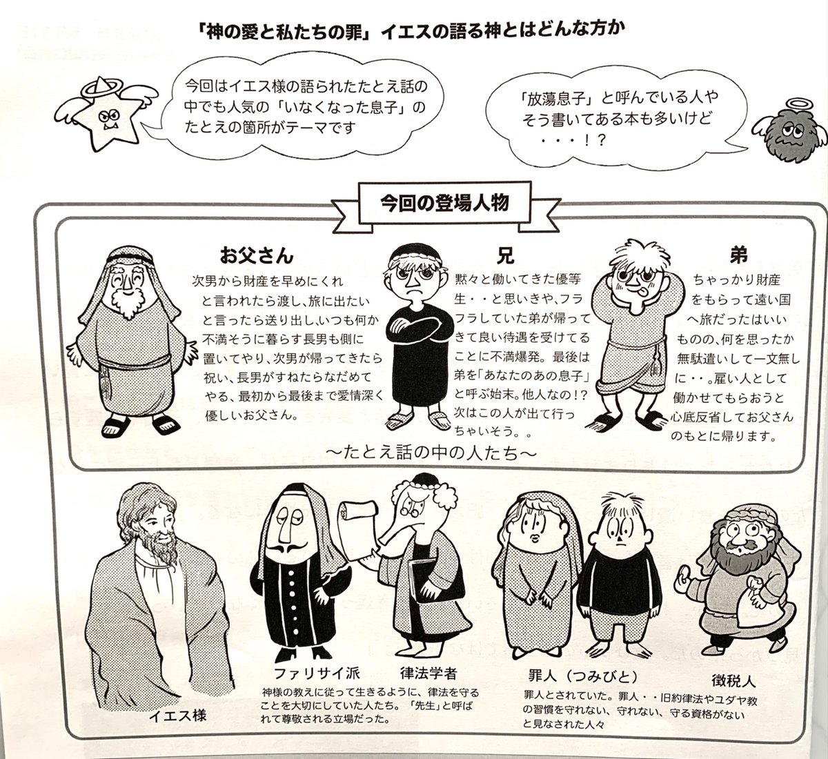 catechist_sm's tweet photo. 本日、関町教会⛪️教区カテキスタによる第二回講座⭐︎「神の愛と私たちの罪〜イエスの語るかみとはどんな方か〜」を行いました！「天」から来られたイエスにだけ分かる神様。神様とはどんな方か？ルカによる福音書をもとに、受講者の方々とカテキスタで分かち合いました。 https://t.co/244WTATh4h