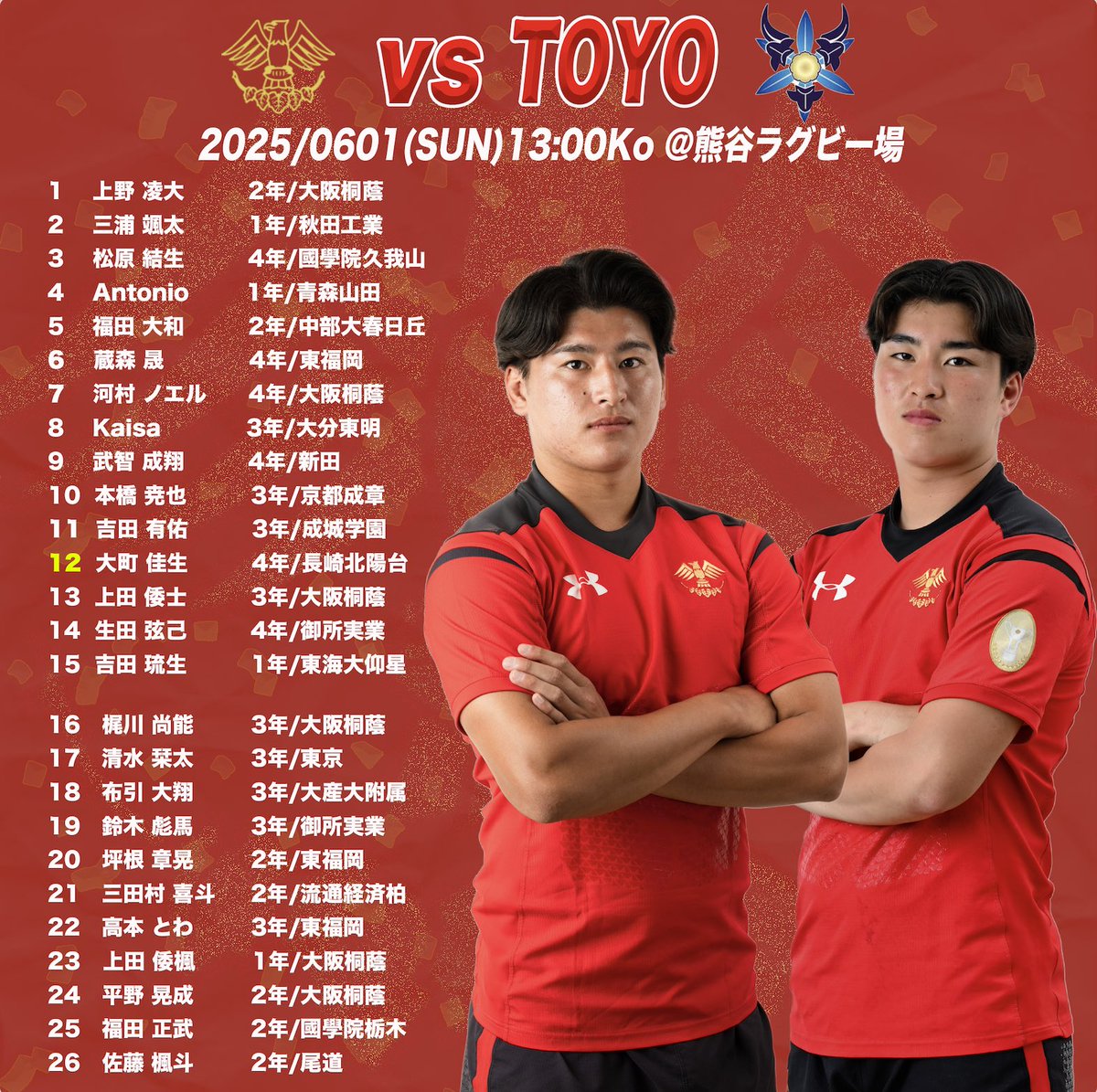 帝京大学ラグビー部 on X