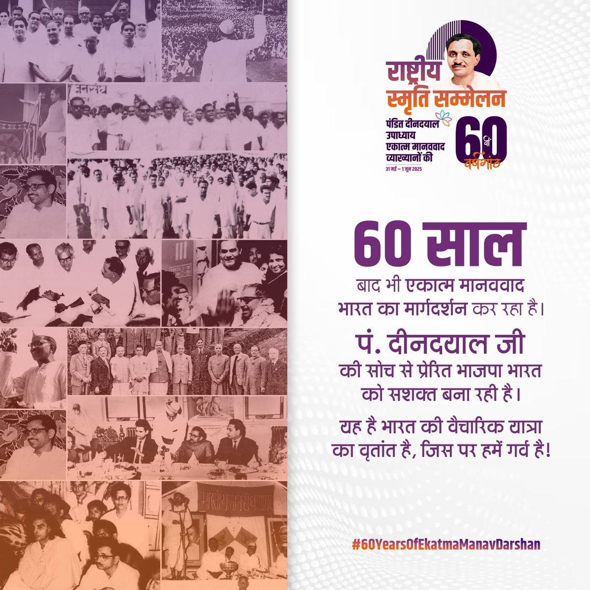 60 years of Integral Humanism — a journey of thought to action, guiding Bharat through Deendayal Ji’s timeless vision.

#60YearsOfEkatmaManavDarshan