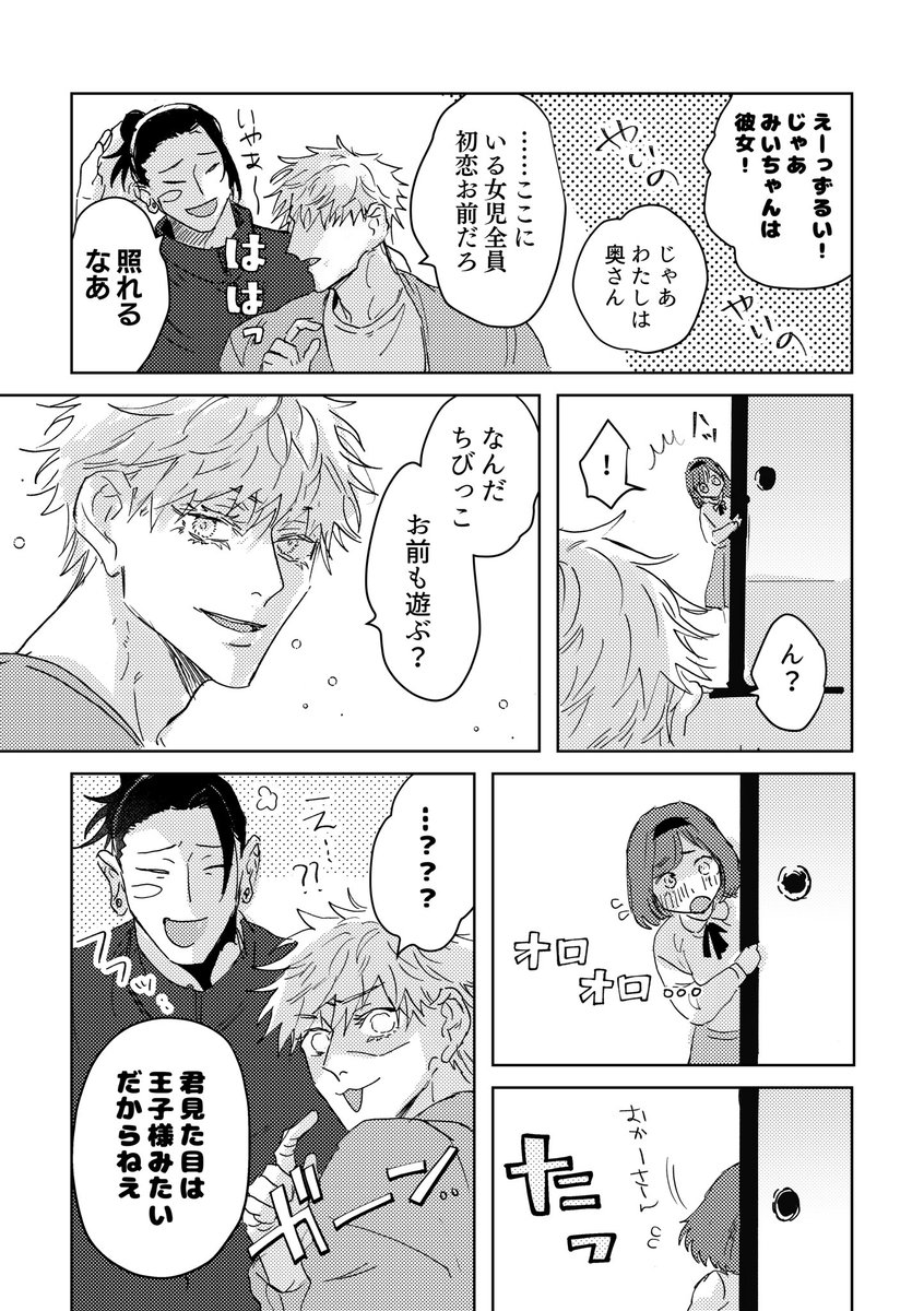 すてきなしゅうまつ④(五夏) 