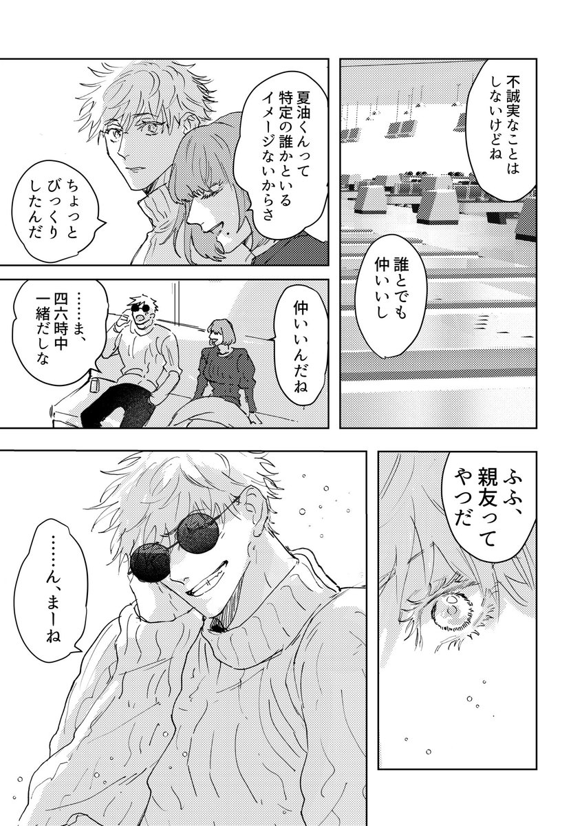 すてきなしゅうまつ④(五夏) 