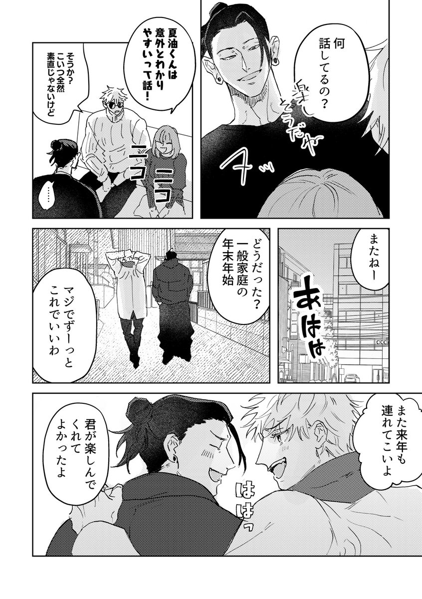 すてきなしゅうまつ⑤(五夏) 