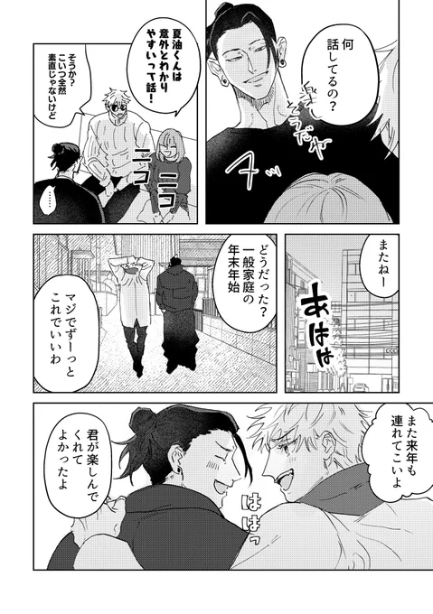 すてきなしゅうまつ⑤(五夏) 