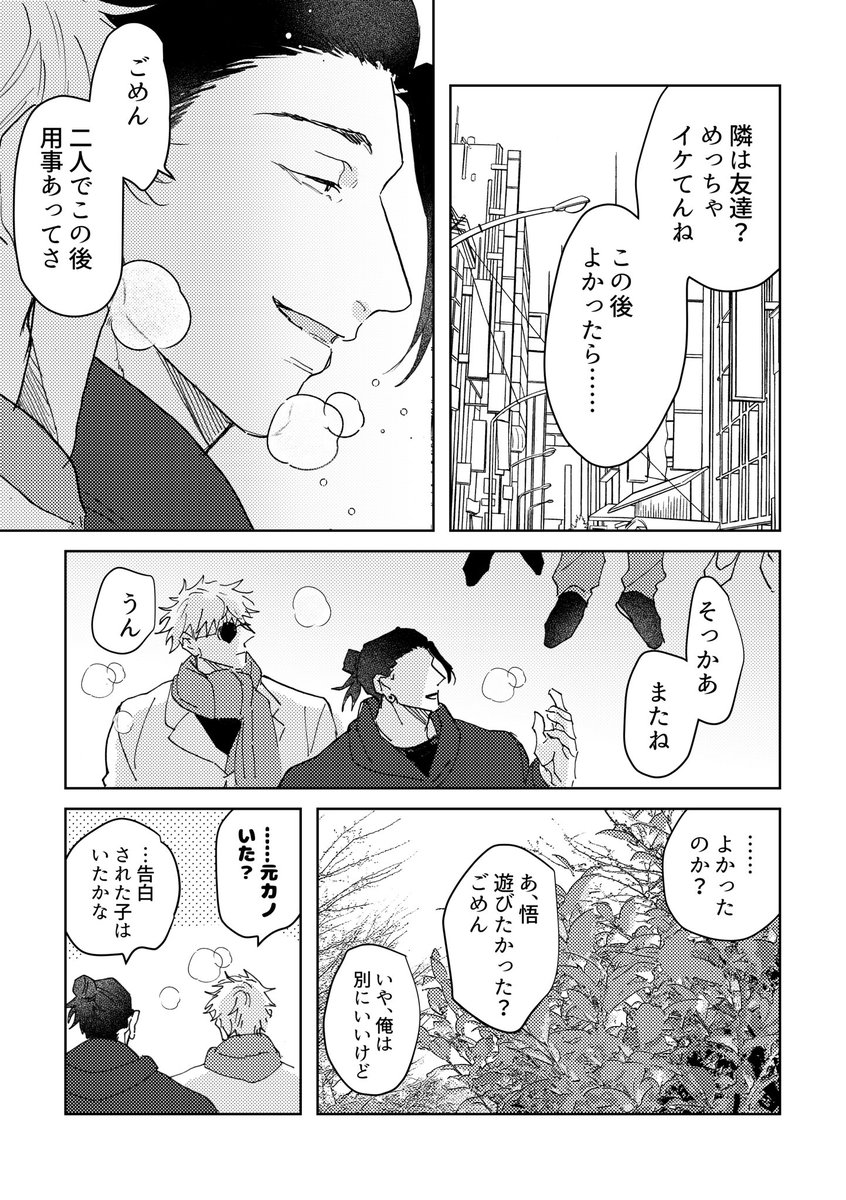 すてきなしゅうまつ⑤(五夏) 