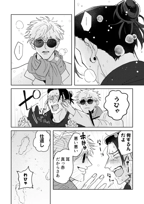 すてきなしゅうまつ⑥(五夏) 