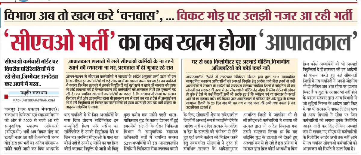 माननीय <a href="/JPNadda/">Jagat Prakash Nadda</a> जी, सरकार की उदासीनता और एनएचएम विभाग के ढीले रवैए ने आपके आयुष्मान भारत योजना की खस्ता हालत बना रखी है राजस्थान मे।