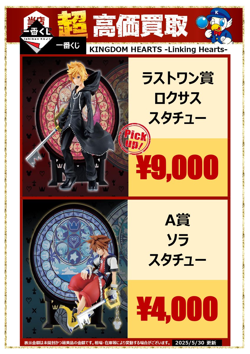 最安値本日まで新品未開封 キングダムハーツ 一番くじラストワン賞&A賞おまけ付き GsQMqp5aMAI2YbX.jpg