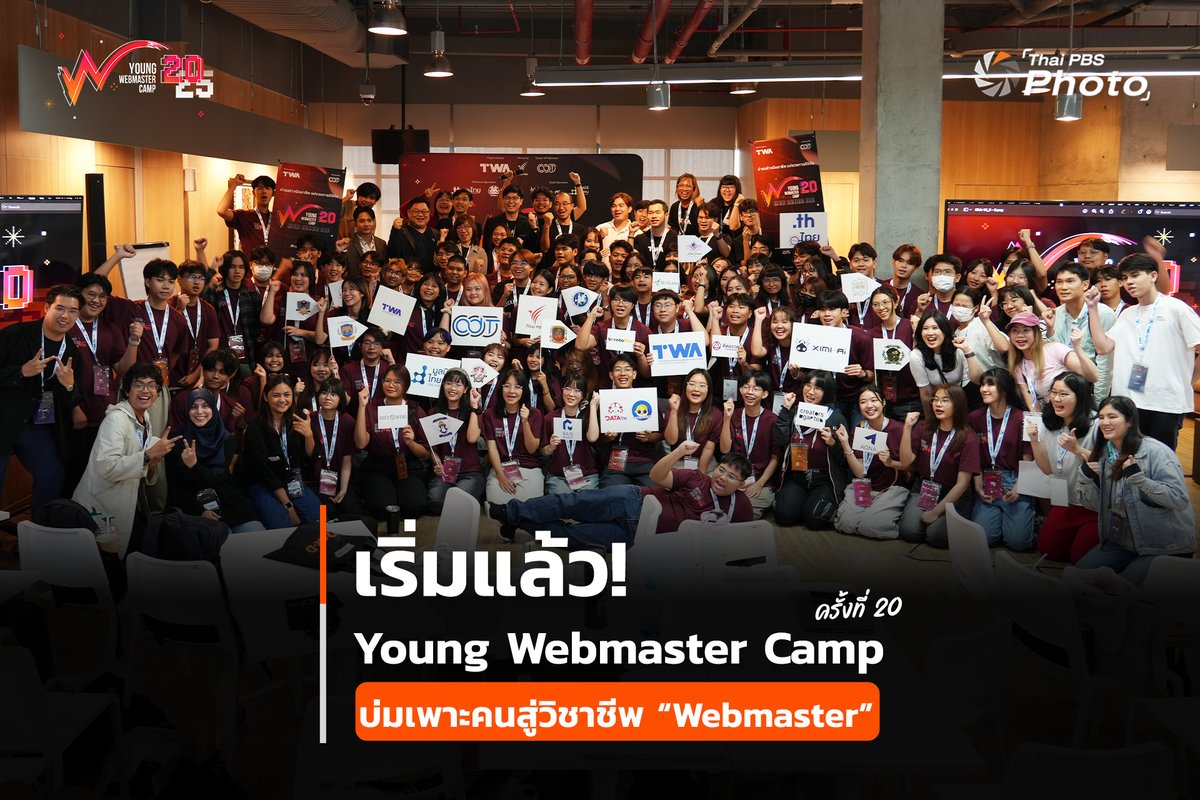 ThaiPBSSciTech's tweet image. 🌐 บ่มเพาะเด็กรุ่นใหม่สู่โลก #WebMaster ผ่านค่าย #YoungWebmasterCamp ครั้งที่ 20

พาเด็กรุ่นใหม่เปิดโลกสู่วิชาชีพ “เว็บมาสเตอร์” (Webmaster) ประตูบานแรกของสาย Developer ผ่านค่าย “Young Webmaster Camp” ครั้งที่ 20 ซึ่งจัด ณ ไทยพีบีเอส ระหว่างวันที่ 31 พ.ค. - 3 มิ.ย. 68…