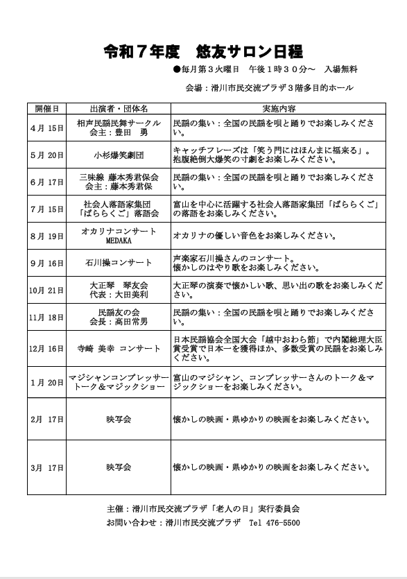bunsupo's tweet photo. 日頃より当施設をご利用頂き誠にありがとうございます。  令和７年度の悠友サロンの日程関しまして下記のとおりになります。  沢山の皆様のお越しをお待ちしております。 https://t.co/LPUpDp7JDg